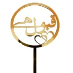 Personalized Nikkah Pen Topper